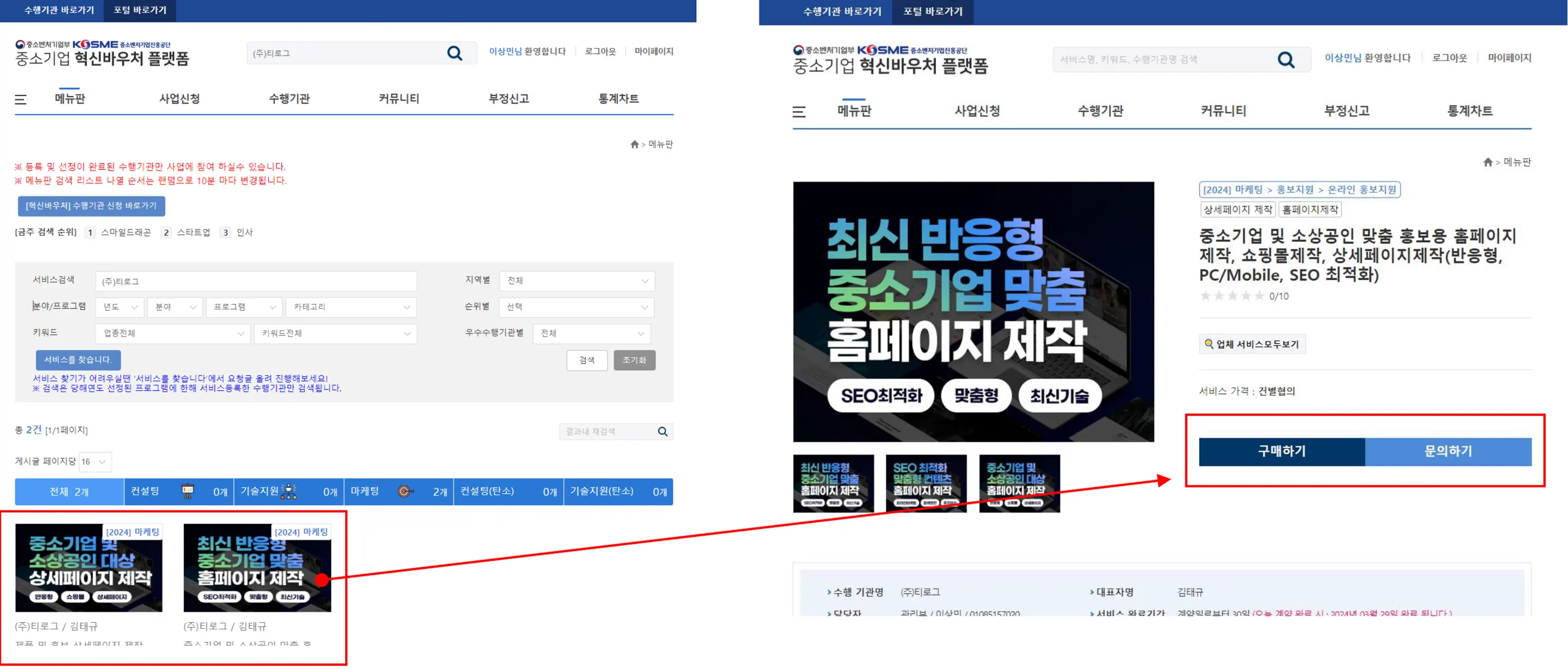 서비스 상품 선택 후 구매하기/문의하기 클릭